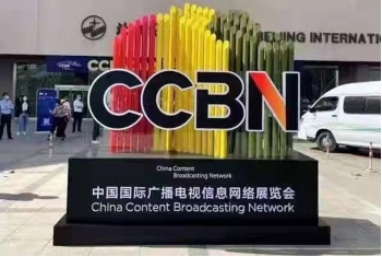 CCBN 2021 中国国际广播电视信息网络展会