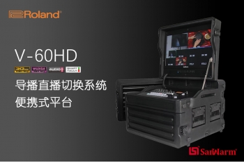 应用案例 | ROLAND V-60HD导播直播切换系统分享